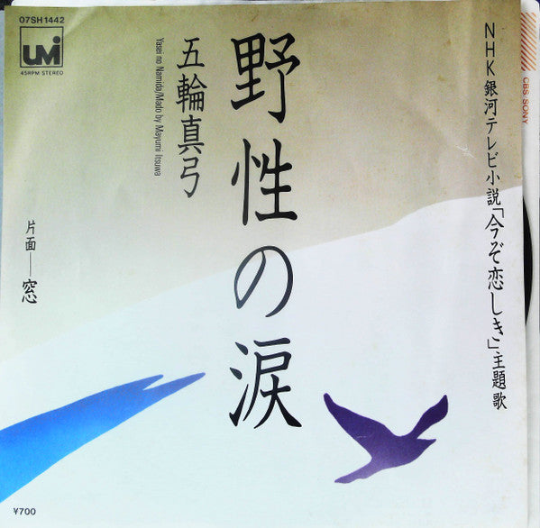 Release: Unknown Release-Vinyl-Japan-1983-07SH-1442(UM)-24439595