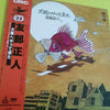 Masato Tomobe - 大阪へやって来た (Vinyl, LP, Album, Reissue) Very Good Plus (VG+) / Very Good Plus (VG+)
