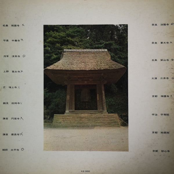 Release: 日本の名鐘 = Sound Of Repose-Vinyl-Japan-1973-SODL-12-16231860
