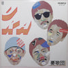 憂歌団 - UKA (Vinyl, LP, Album, Promo)