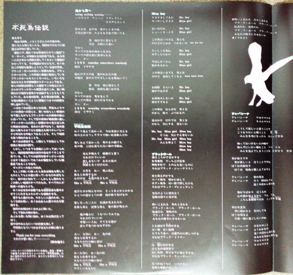 不死鳥伝説