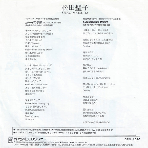 Release: ボーイの季節 = Boy No Kisetsu-Vinyl-Japan-1985-07SH 1640-3584418