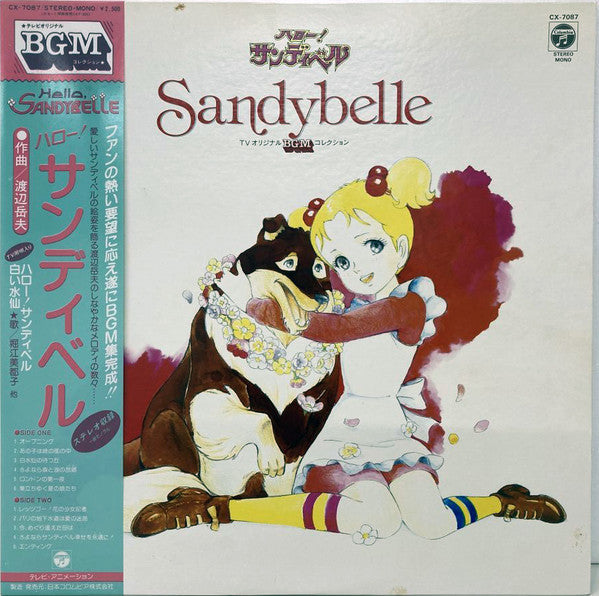 Master Release: ハロー! サンディベル = Sandybelle by Takeo Watanabe