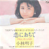 Akiko Kobayashi - 恋におちて -Fall In Love- (Vinyl, 7