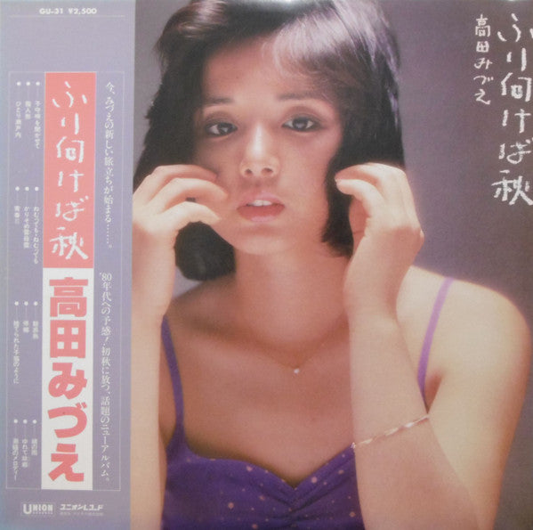 Release: ふり向けば秋-Vinyl-Japan-1979-GU-31-9020659