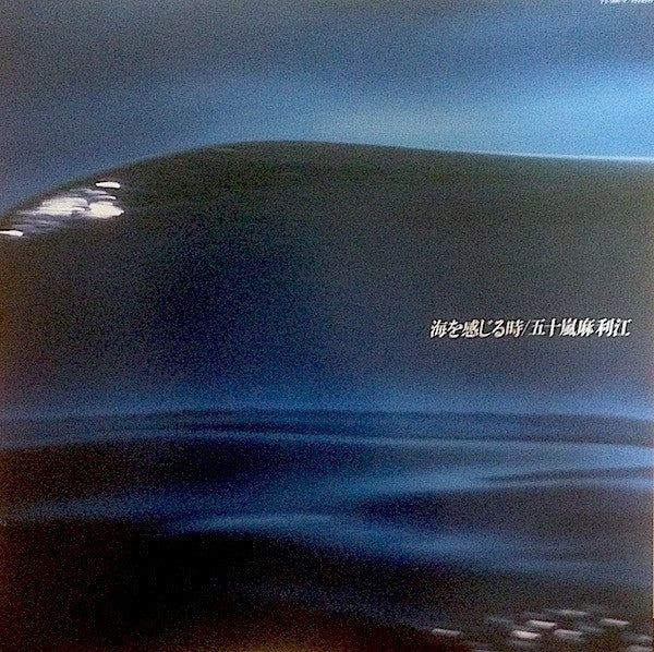 Master Release: 海を感じるとき by Marie Igarashi