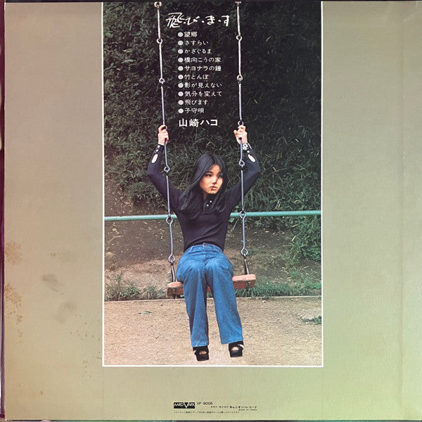 飛・び・ま・す
