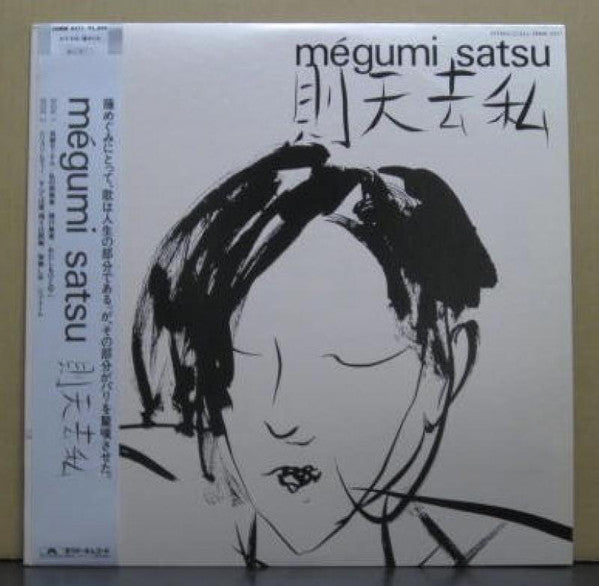 Master Release: Silicone Lady by Megumi Satsu