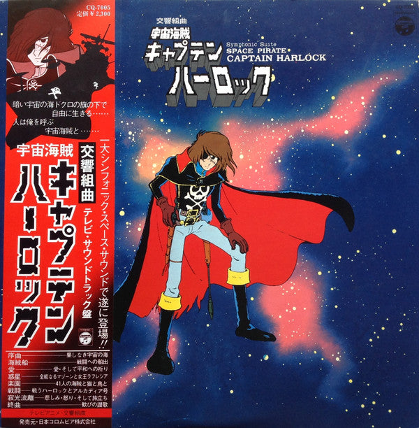 Release: 交響組曲 宇宙海賊キャプテンハーロック = Symphonic Suite Space Pirate Captain Harlock-Vinyl-Japan-1978-CQ-7005-2127393