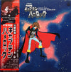Seiji Yokoyama - 交響組曲 宇宙海賊キャプテンハーロック = Symphonic Suite Space Pirate Captain Harlock (Vinyl, LP) Very Good Plus (VG+) / Very Good Plus (VG+)
