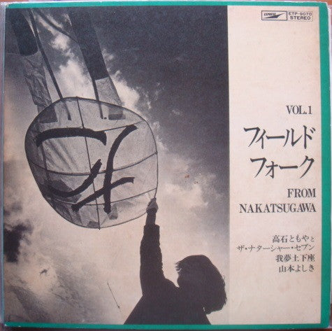 The Field Folk From Nakatsugawa Vol. 1