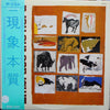 The Gist - Embrace The Herd (Vinyl, LP, Album) Near Mint (NM or M-) / Very Good (VG)