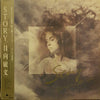 Toshifumi Hinata - Story (Vinyl, LP, Album, Promo) Near Mint (NM or M-) / Very Good Plus (VG+)