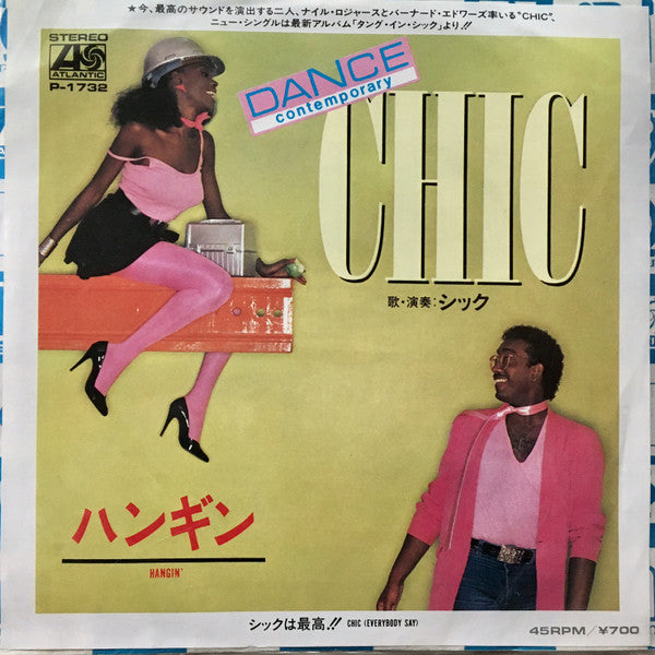 Hangin' = ハンギン