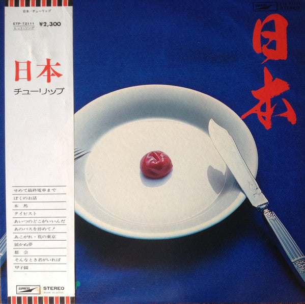 Release: 日本-Vinyl-Japan-1975-ETP-72111-6112418