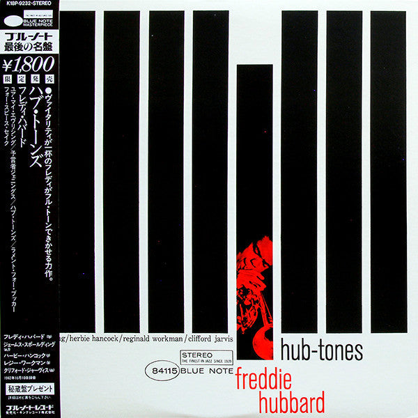 Master Release: Hub-Tones by Freddie Hubbard