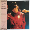 Amii Ozaki - プリズミイ = Prismy (Vinyl, LP, Album, Stereo) Very Good (VG) / Very Good (VG)