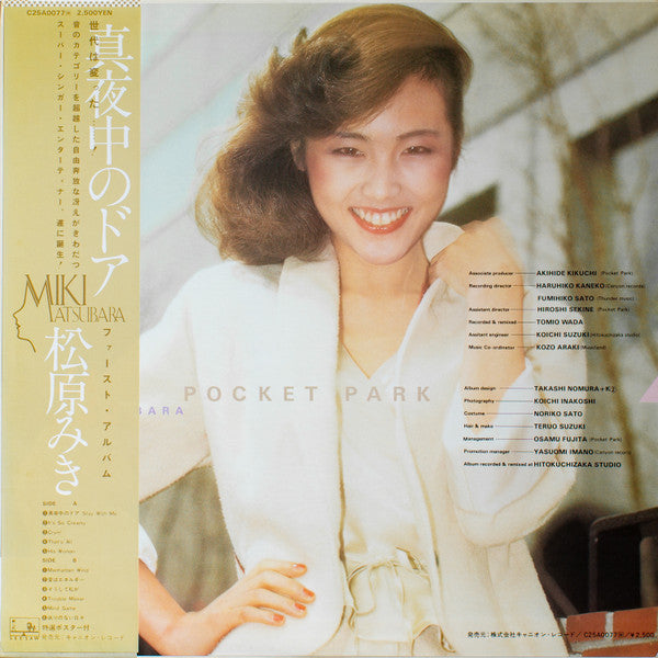 Pocket Park = ポケットパーク