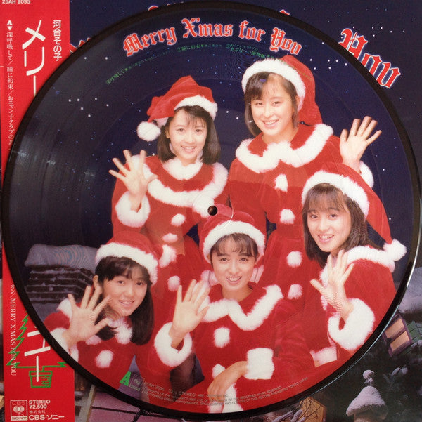 Merry X'mas For You = メリー・クリスマス・フオー・コー