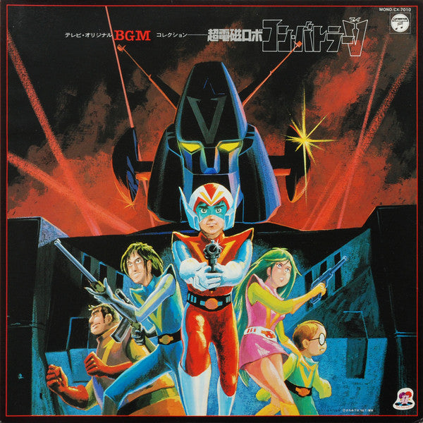 Master Release: 超電磁ロボ コン・バトラーV by 筒井広志