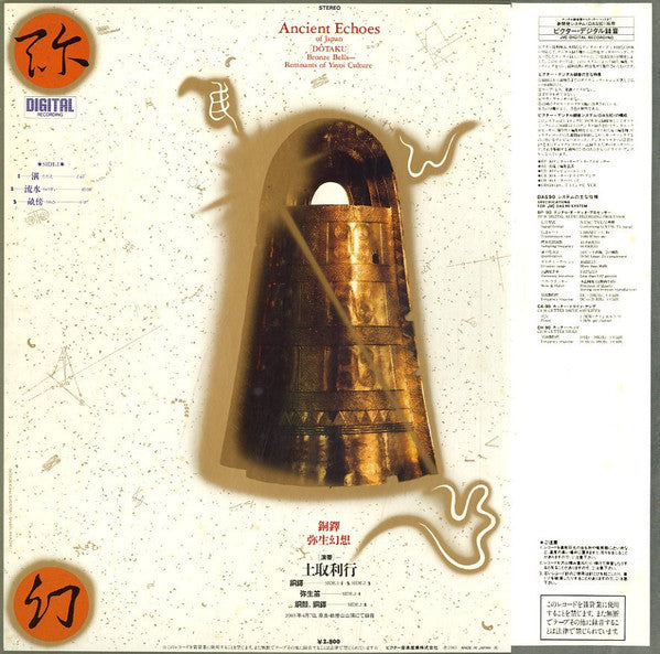 Release: 銅鐸 弥生幻想 = Ancient Echoes Of Japan [Dōtaku]-Vinyl-Japan-1983-SGS-35-4643351