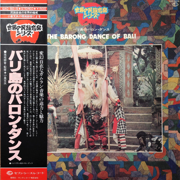 Release: Unknown Release-Vinyl-Japan-1978-GXC-5015, GXC 5015-7114007