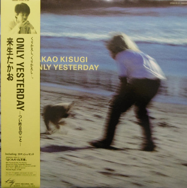 Only Yesterday ―つい昨日のこと―