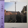 Hako Yamasaki - 幻想旅行 (Vinyl, LP, Album)