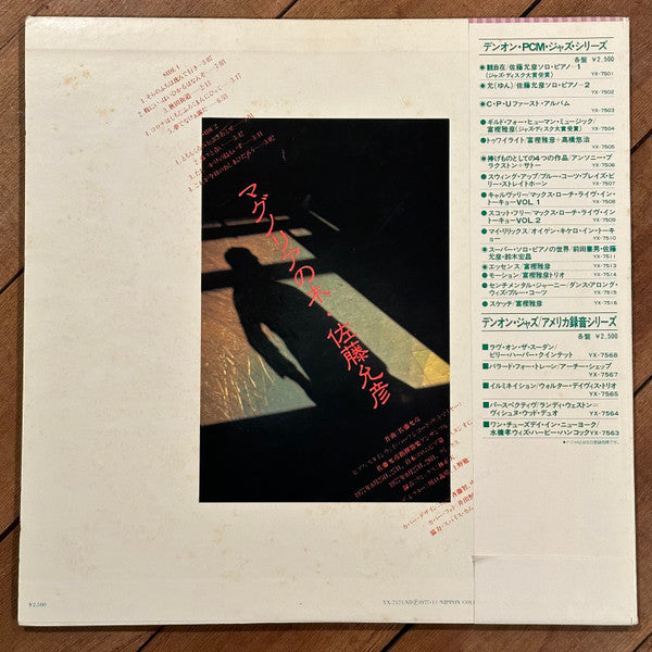 Release: マグノリアの木-Vinyl-Japan-1977-YX-7571-ND-4664831