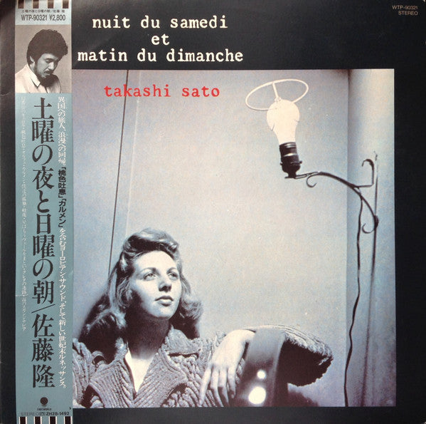 Master Release: Nuit Du Samedi Et Matin Du Dimanche = 土曜の夜と日曜の朝 by Takashi Sato (2)