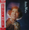 Akiko Wada - 卒業させてよ (Vinyl, LP, Album, Stereo)