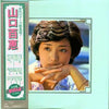 Momoe Yamaguchi - 山口百恵 = Momoe Yamaguchi (2xVinyl, LP, Compilation, Stereo) Very Good Plus (VG+) / Very Good (VG)