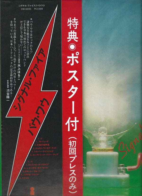 Release: Signal Fire-Vinyl-Japan-1977-VIH-6005-3333684