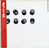 Ryudogumi - 竜童組 (Vinyl, Vinyl, LP, 12