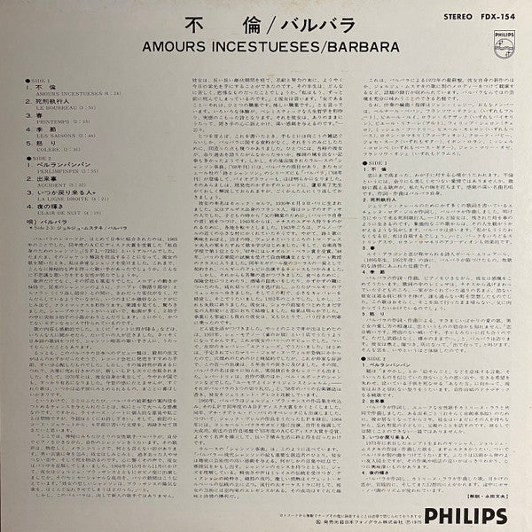 Release: Amours Incestueuses-Vinyl-Japan-1975-FDX-154-2749201