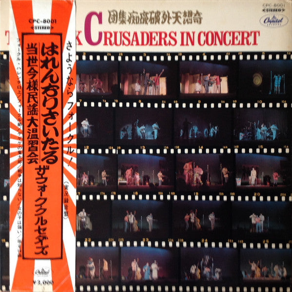 Master Release: The Folk Crusaders In Concert = はれんちりさいたる 当世今様民謡大温習会 by Folk Crusaders