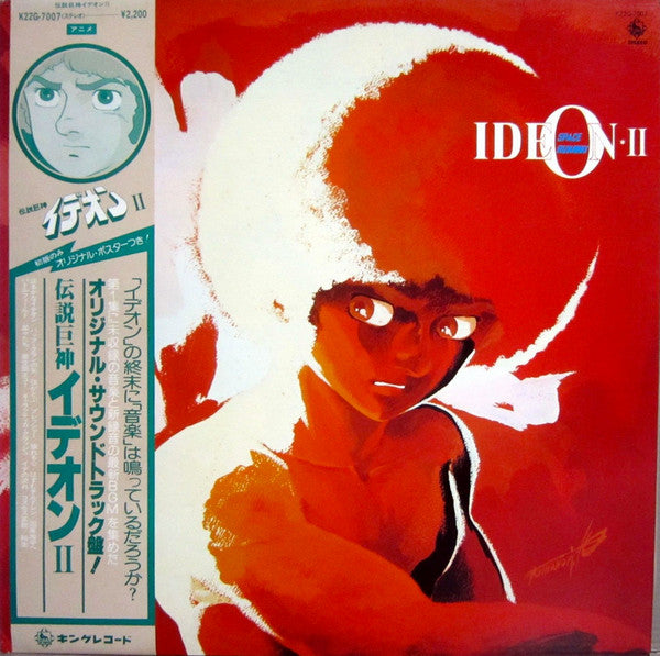 Master Release: Space Runaway Ideon II = 伝説巨神イデオン II by Kouichi Sugiyama