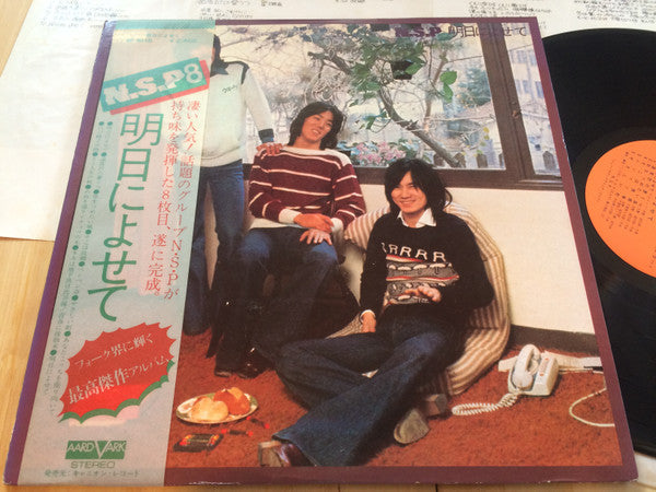 Master Release: 明日によせて by N.S.P.