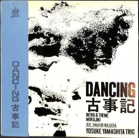 Master Release: Dancing 古事記 by Yosuke Yamashita Trio