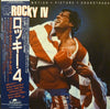 Various - Rocky IV - Original Motion Picture Soundtrack (Vinyl, LP, Album, Compilation) Very Good (VG) / Very Good Plus (VG+)