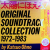 Katsuo Ohno - 太陽にほえろ！Original Soundtrack Collection 1972-1983 (3xVinyl, LP, Compilation) Very Good Plus (VG+) / Very Good Plus (VG+)