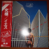 Yes - Going For The One = 究極 (Vinyl, LP, Album, Stereo)
