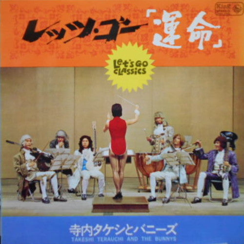 レッツ・ゴー「運命」 = Let's Go Classics