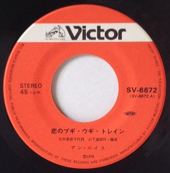 Master Release: 恋のブギウギトレイン = Boogie Oogie Love Train by Ann Lewis (2)