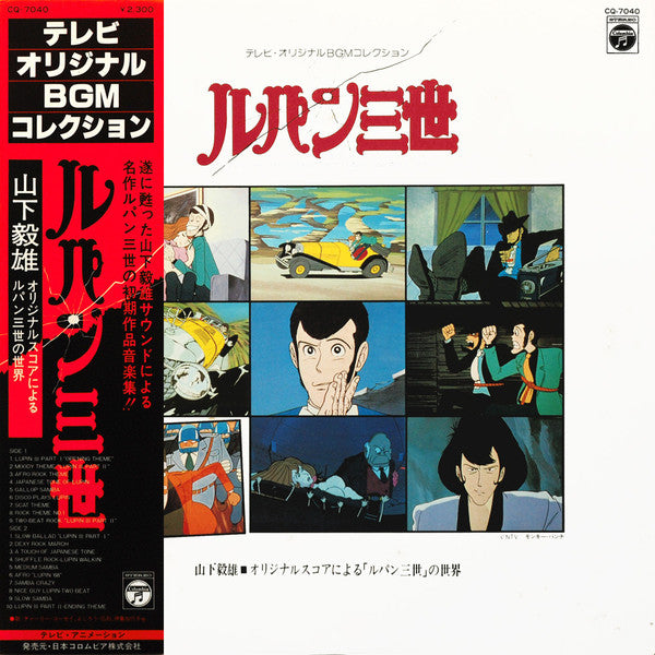 ルパン三世  Music From The Original Motion Picture Soundtrack Score =  ルパン三世 ～オリジナルスコアによる「ルパン三世」の世界～