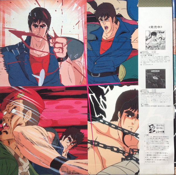Release: 北斗の拳 音楽編 II-Vinyl-Japan-1985-C25G0385-3881228
