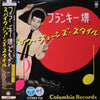 フランキー堺とシティ・スリッカーズ - スパイク・ジョーンズ・スタイル (Vinyl, LP, 45 RPM, Album, Mono)
