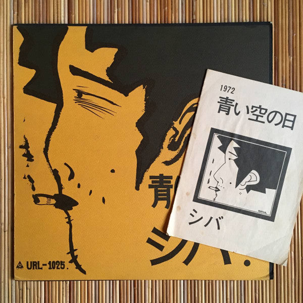 Release: 青い空の日-Vinyl-Japan-1972-URL-1025-6877386