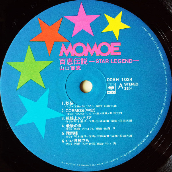 百恵伝説  ―スター・レジェンド― = Star Legend