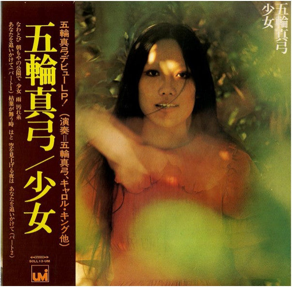 Master Release: 少女 = Girl by Mayumi Itsuwa